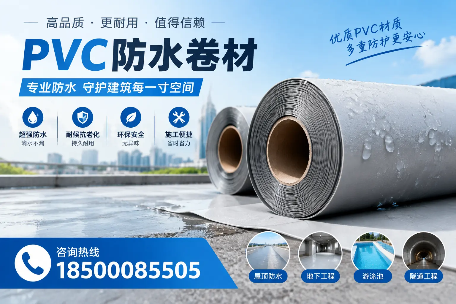 如何评估PVC防水卷材的性价比?襄阳消费者必读