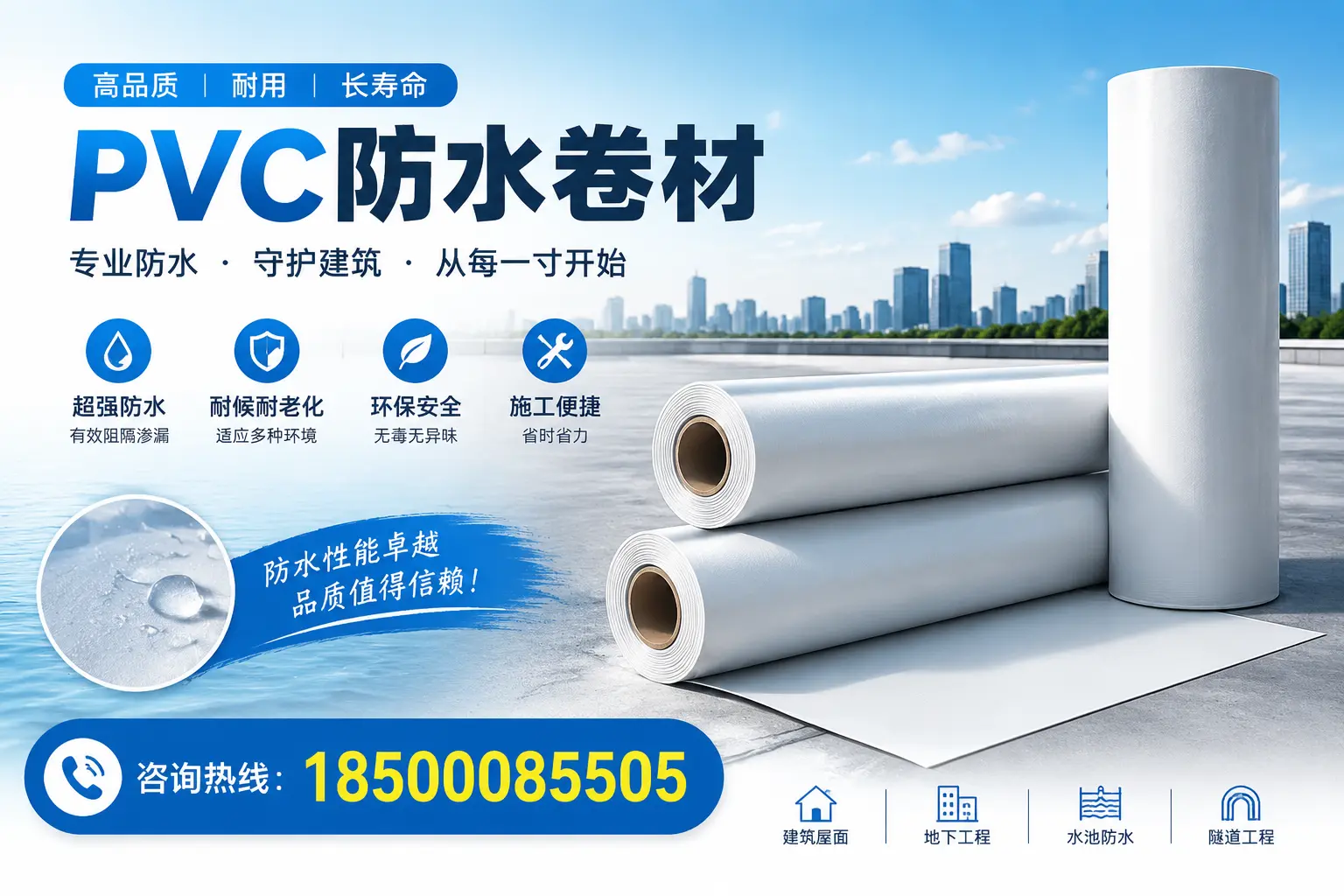 如何正确使用PVC防水卷材,提升家居防水效果,适合襄阳的用户