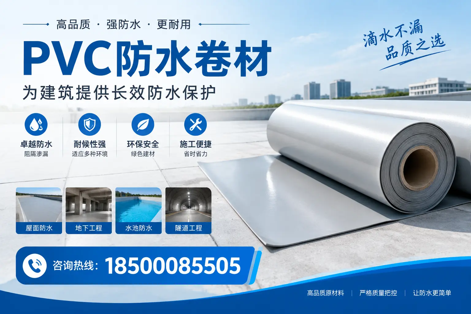 如何选择适合的PVC防水卷材?专家为您解答襄阳的需求