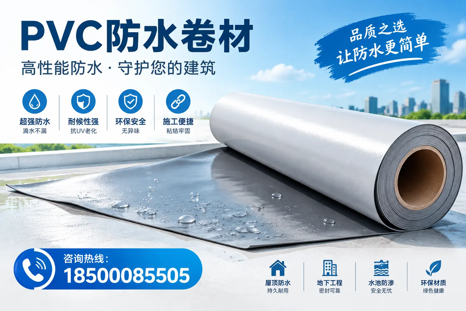 PVC防水卷材与其他防水材料的对比,襄阳用户的决策参考