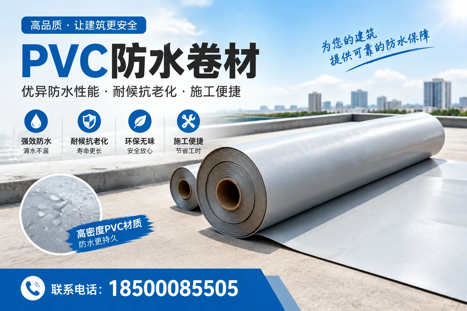 如何选择高质量的PVC防水卷材？襄阳消费者必看指南