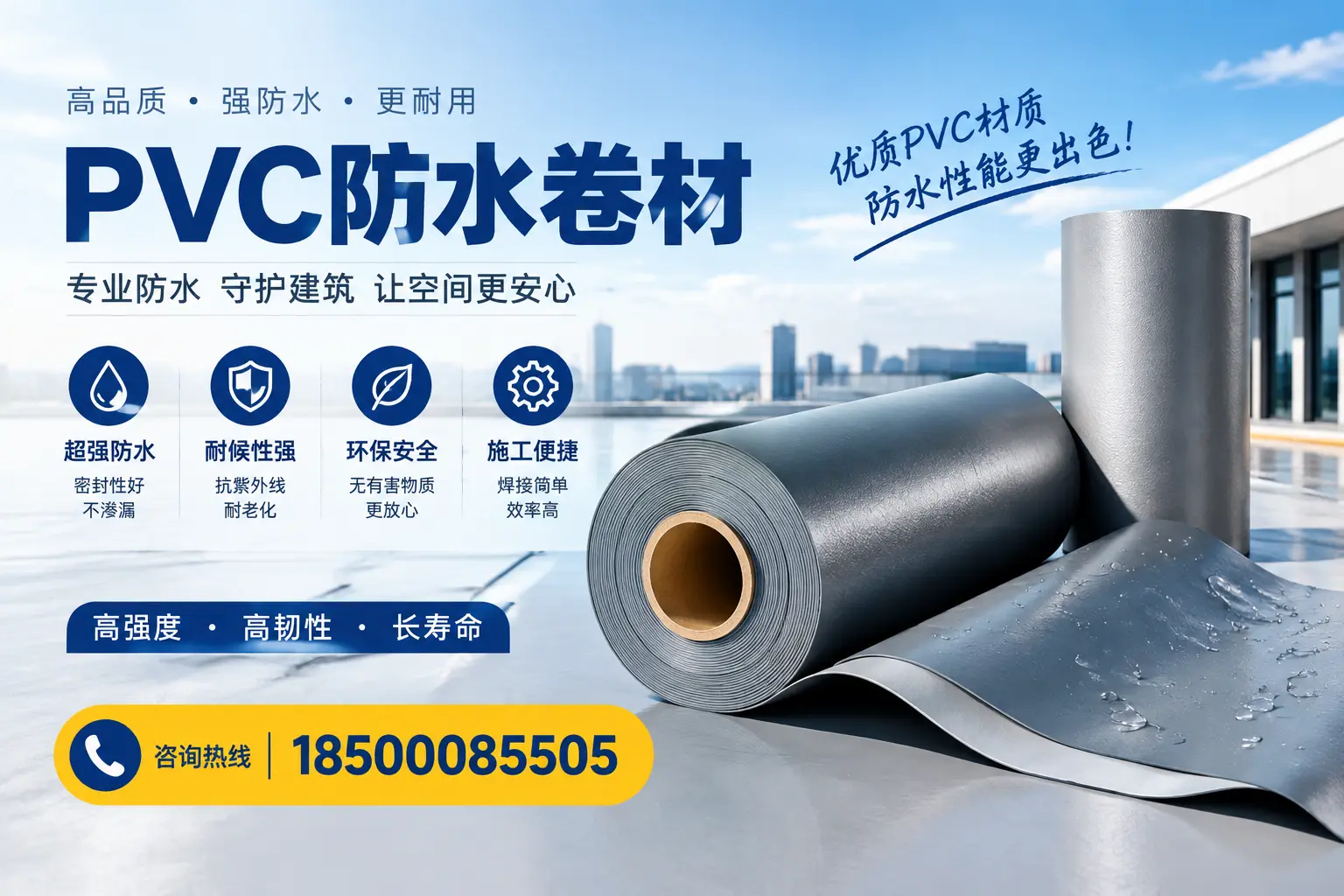 如何判断PVC防水卷材的质量优劣?襄阳选购技巧