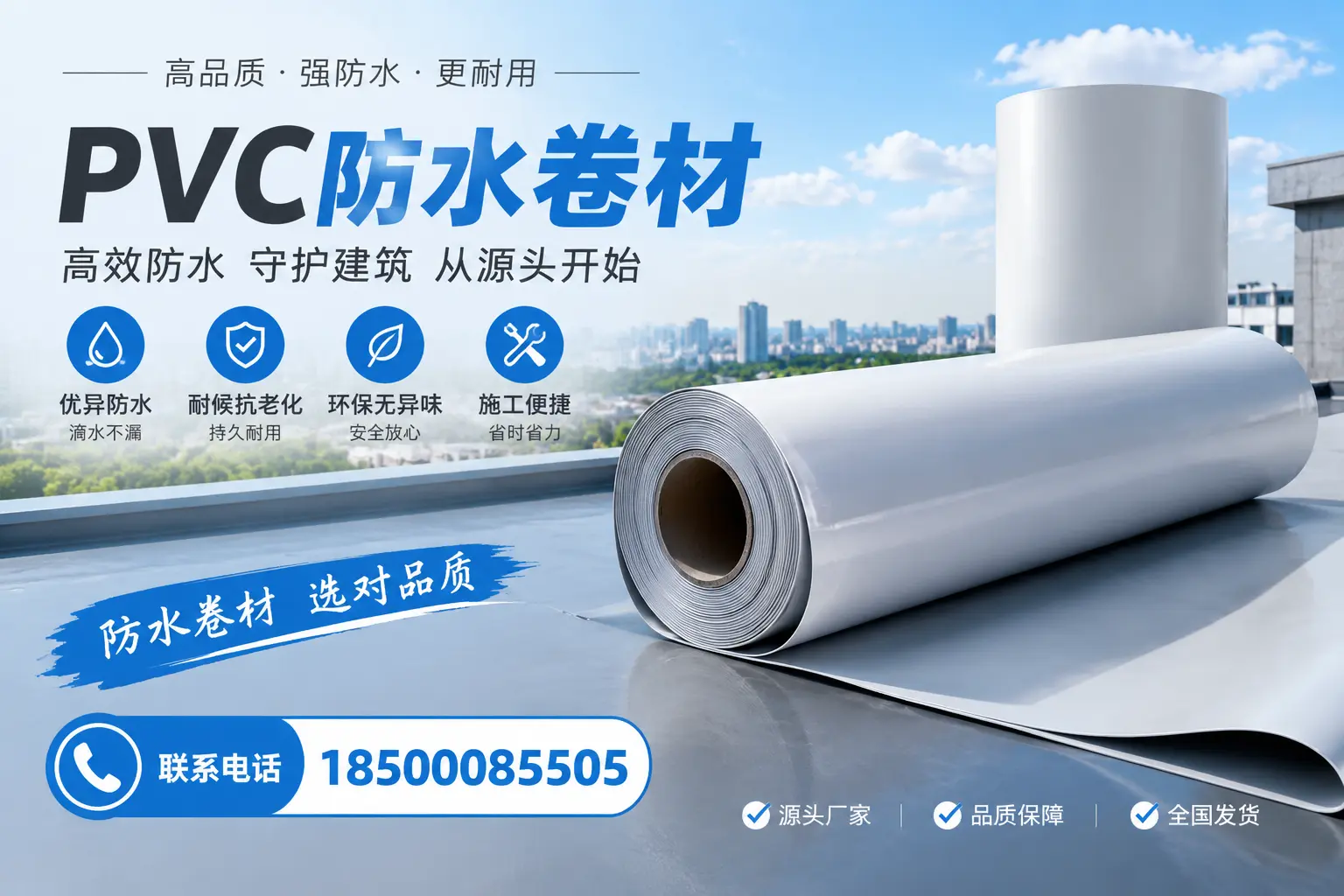 如何判断PVC防水卷材的质量优劣？襄阳选购技巧