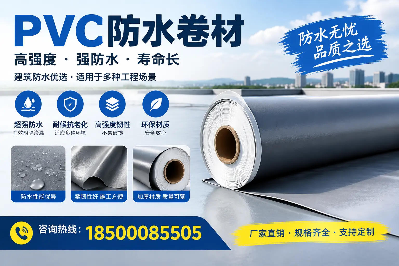 PVC防水卷材的性能测试方法,确保质量与安全襄阳