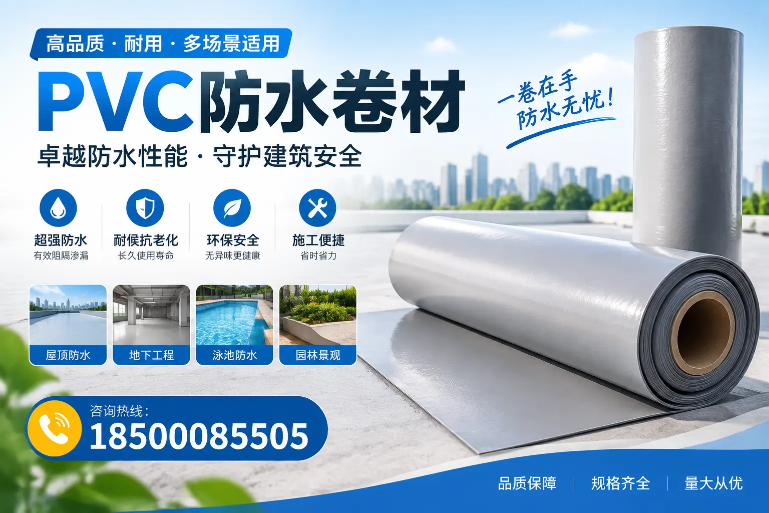 PVC防水卷材的性能测试方法，确保质量与安全襄阳