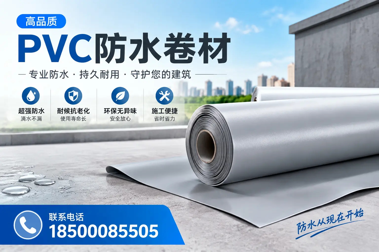 PVC防水卷材的施工流程详解，适合襄阳装修工人